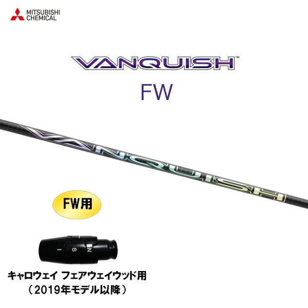 FW専用 三菱ケミカル VANQUISH FW キャロウェイ(旧タイプ) フェアウェイウッド用 スリ...