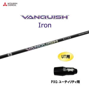 UT用 三菱ケミカル VANQUISH Iron PXG ユーティリティ用 スリーブ付シャフト カスタムシャフト 非純正スリーブ ヴァンキッシュ アイアン｜ogawagolf