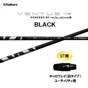 フジクラシャフト Fujikura VENTUS HYBRID BLACK VELOCOREテクノロジー