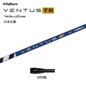 フジクラ 日本仕様 VENTUS TR BLUE GTD用 スリーブ付シャフト ドライバー用 カスタムシャフト 純正スリーブ ベンタス TR ブルー Fujikura VeloCore｜ogawagolf