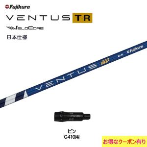 フジクラ 日本仕様 VENTUS TR BLUE ピン G410以降用 スリーブ付シャフト ドライバー用 カスタムシャフト 非純正スリーブ ベンタス TR ブルー Fujikura VeloCore｜ogawagolf