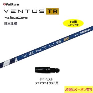 Titleist（タイトリスト） ゴルフ スリーブ付きシャフト フジクラ