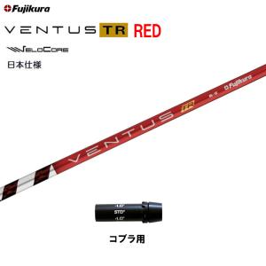 VENTUS REDコブラスリーブ　6x VENTUS RED 6TX VELOCORE ベロコア Taylor Made スリーブ付き Flex：TX