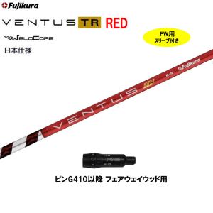 フジクラシャフト クーポン発行中 フジクラ ベンタスTR レッド 日本