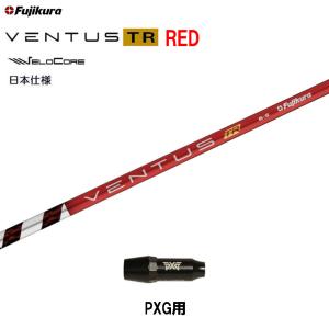 フジクラシャフト FW用 フジクラ 日本仕様 VENTUS TR RED