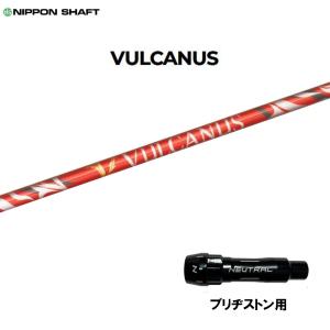 日本シャフト バルカヌス ブリヂストン用 スリーブ付シャフト ドライバー用 カスタムシャフト 非純正スリーブ NIPPON SHAFT VULCANUS｜ogawagolf