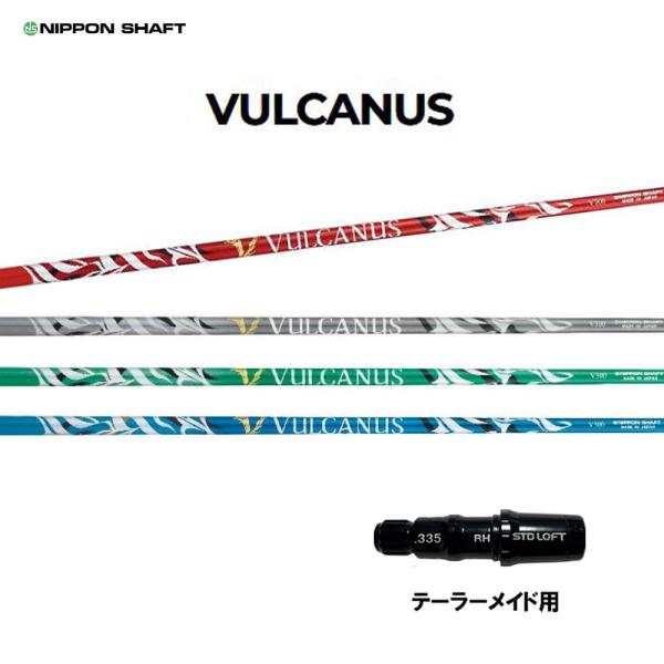日本シャフト バルカヌス テーラーメイド用 スリーブ付シャフト ドライバー用 カスタムシャフト 互換...