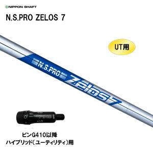 UT用 日本シャフト N.S.PRO ZELOS 7 ピン G410以降 ハイブリッド(ユーティリティ)用 スリーブ付シャフト 非純正スリーブ NIPPON SHAFT NSプロ ゼロス7｜ogawagolf