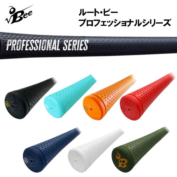 ルート・ビー プロフェッショナルシリーズ グリップ バックライン無のみ √Bee Professio...