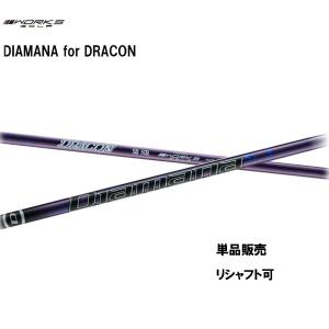 シャフト単品 ワークスゴルフ ディアマナ for ドラコン ドライバー用 カーボンシャフト 日本正規品 Diamana for DRACON｜ogawagolf