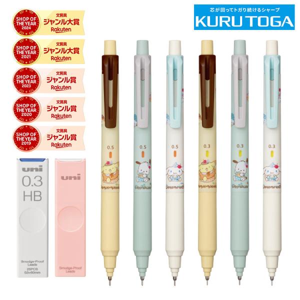 三菱鉛筆 クルトガKS サンリオ 25-11