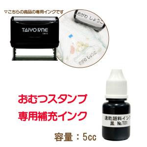 おむつスタンプ おなまえ付け おむつ スタンプ...の詳細画像1