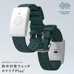 メーカー在庫あり 2026モデル 熱中対策ウォッチ カナリアPlus