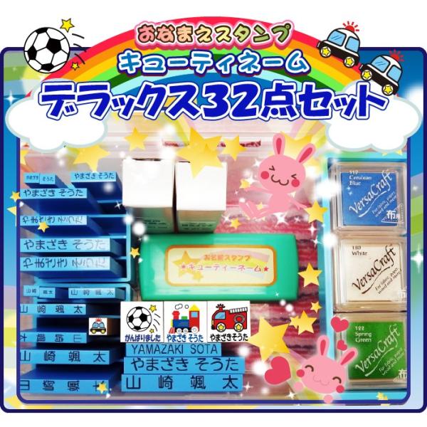 お名前スタンプ キューティーネーム 32点セット