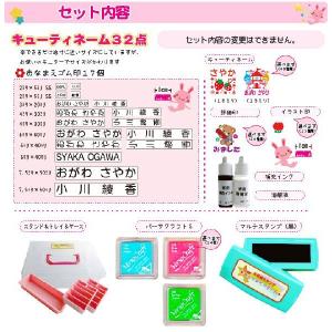 お名前スタンプ キューティーネーム 32点セットの詳細画像1