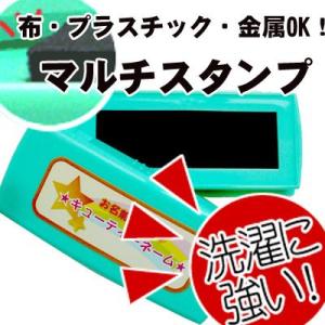 お名前スタンプ お名前はんこ用 どこでもスタンプ マルチスタンプ パッド単品 黒 ピンク ブルー 3色から選べます