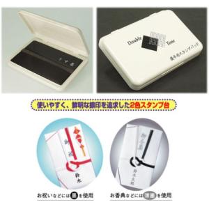 慶弔スタンプ台 うす墨と黒インクが一つに...