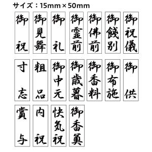 慶弔用スタンプ 表書き用 単品の詳細画像1