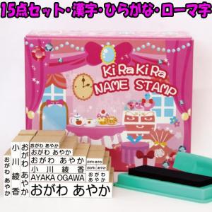 15点セット お名前スタンプ