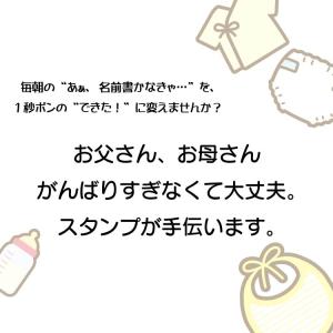 【おむつスタンプ】おなまえ付け おむつ スタン...の詳細画像1