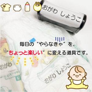 【おむつスタンプ】おなまえ付け おむつ スタン...の詳細画像5