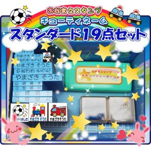 お名前スタンプ キューティーネーム  19点セット｜ogawahan