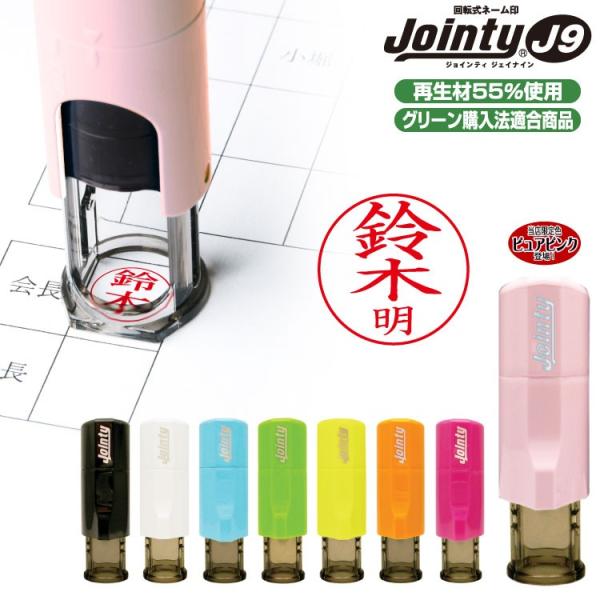 キャップレス ジョインティ Ｊ9 朱肉不要キャップレス ネーム印 イラスト 可能10ミリ丸