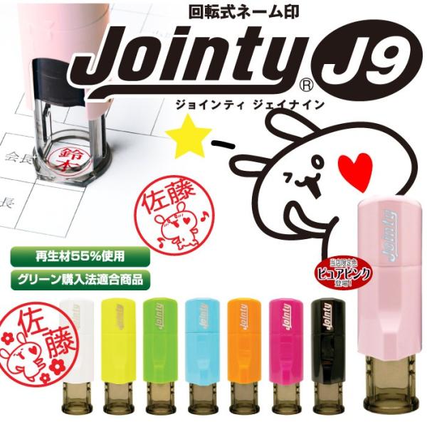 オリジナルキャラクターうさぎのラムちゃん ジョインティ J9 ネーム印  ゆうメール