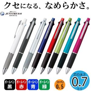 ボールペン ジェットストリーム 4&amp;1 0.7mm 三菱鉛筆 Uni 多機能ペン MSXE5-1000 名入れできません