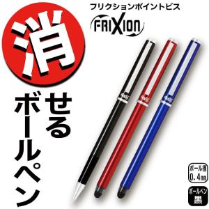 ボールペン フリクションポイント ビズ 0.4mm 熱で消せるボールペン PILOT パイロット ビジネスシーンに LF-2SP4 名入れできません｜ogawahan