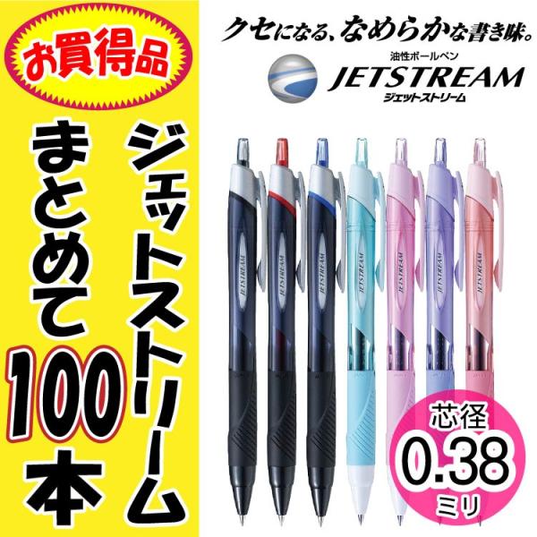 Uni ジェットストリーム 100本セット SXN-150-38 芯径 0.38ミリ まとめ買い用