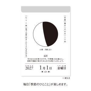 【9月より発送開始】 2027年版 月と暦 日...の詳細画像1