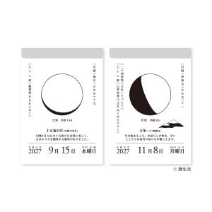 【9月より発送開始】 2027年版 月と暦 日...の詳細画像2