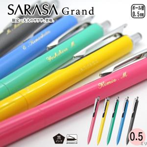 限定色 名入れ商品 ゼブラ SARASA GRAND サラサグランド0.5芯 筆記具 ゆうパケット｜ogawahan