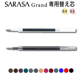ZEBRA ゼブラ サラサグランド 替え芯単品 0.5芯 0.4芯 : 印鑑