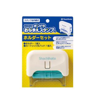 ポンピタ おなまえスタンプ ホルダー 部品