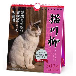 2024年 カレンダー 猫川柳  週めくり  スケジュール 壁掛け 卓上カレンダー ねこ APJ 動物写真 書き込み インテリア｜ogawahan