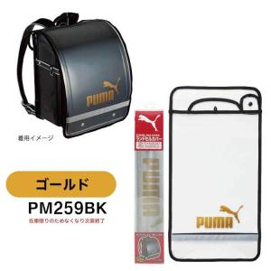 ランドセルカバー PUMA プーマ 男の子 透...の詳細画像2