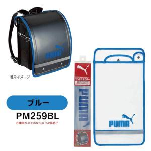 ランドセルカバー PUMA プーマ 男の子 透...の詳細画像5