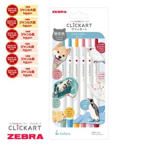 ZEBRA（ゼブラ） ノック式水性カラーペン クリッカート 限定 どうぶつ