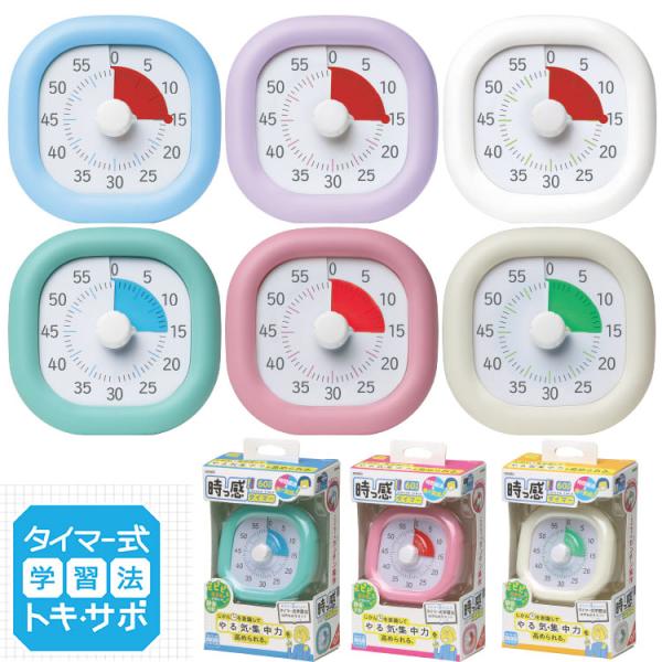 【正規販売店】ソニック リビング学習 60分計/30分計 トキ・サポ 時っ感タイマー 10cm　在宅...