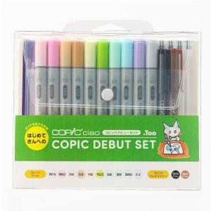 コピックデビューセット コピックチャオ