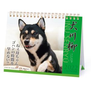 犬川柳 カレンダーの商品一覧 通販 Yahoo ショッピング