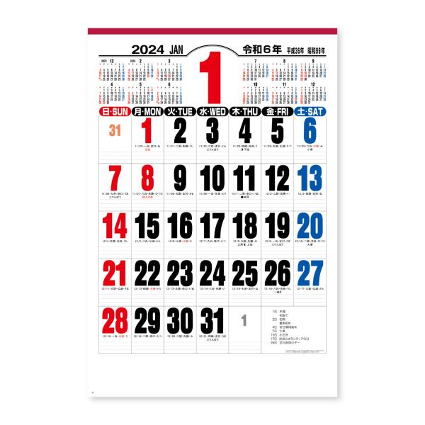 壁掛け 新日本 カレンダー 2024年 ジャンボ３色文字 NK191 2023年 9月発送