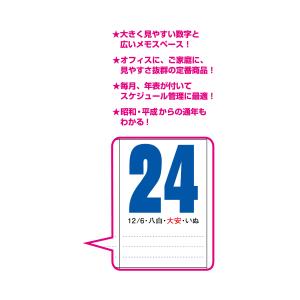 壁掛け 2027年 新日本カレンダー ジャンボ...の詳細画像2