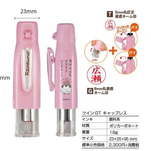 ツインGTキャップレス ツイン 浸透印 サンリ...の詳細画像2