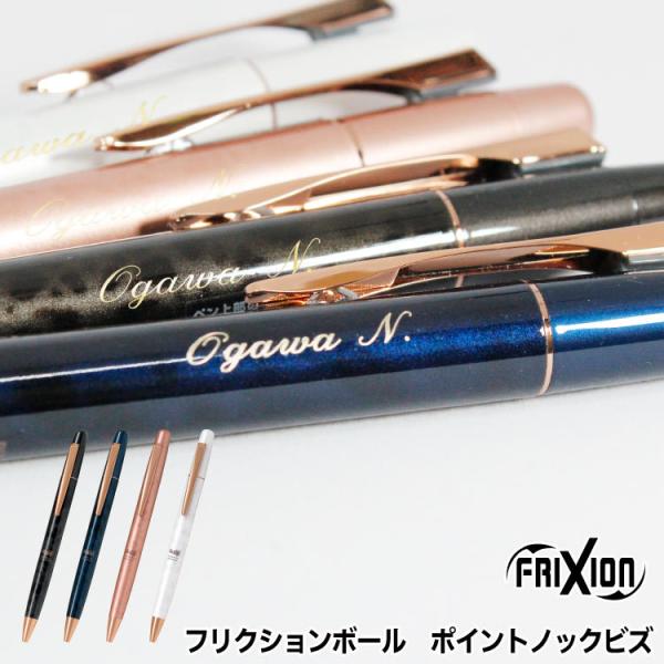 名入れボールペン ボールペン フリクションポイントノックビズ 名入れ パイロット PILOT LFP...