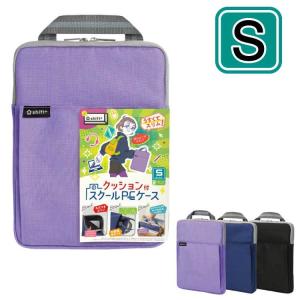 （Sサイズ）クッション付 スクール ＰＣケース Ｓサイズ