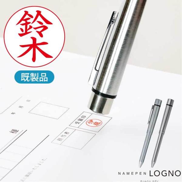 シヤチハタ ネームペン ログノ シルバー シャチハタ ハンコ ボールペン  既製品