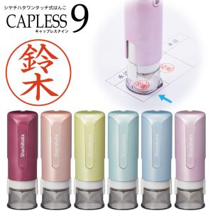 シャチハタ シヤチハタ キャップレス9 スパークリングカラー メールオーダー